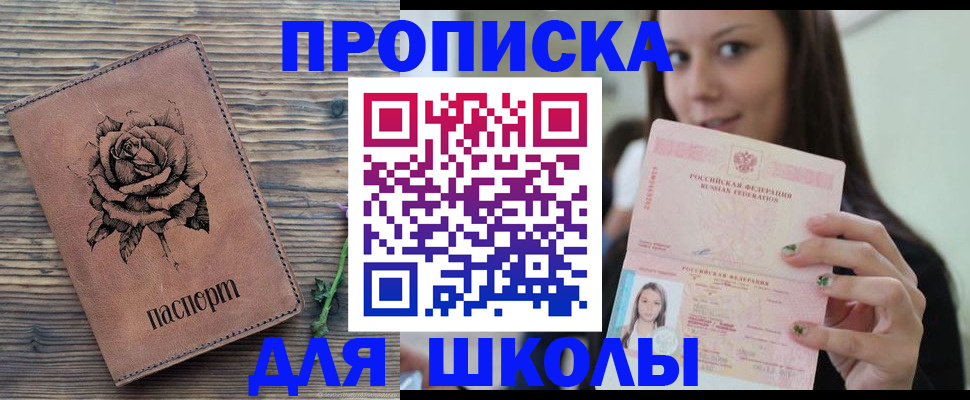 прописка ребенка в Жердевке