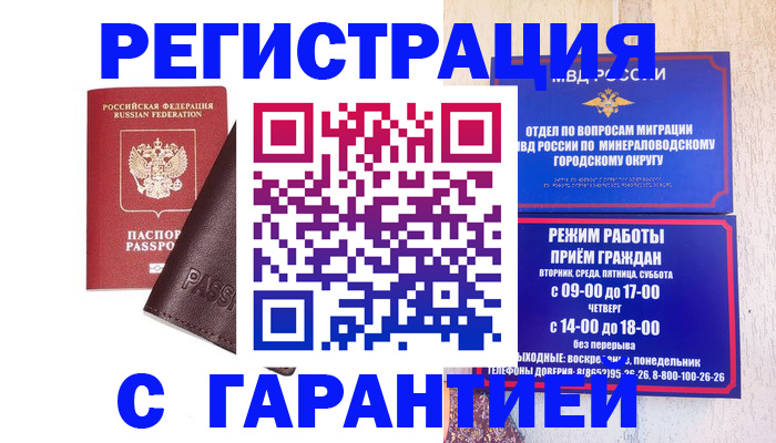 временная регистрация недорого в Жердевке