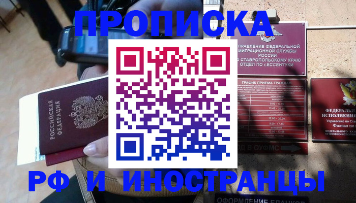 временная регистрация для всех в Жердевке